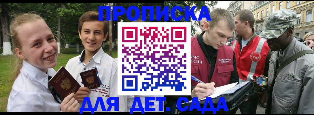 прописка 2025 в Ясном