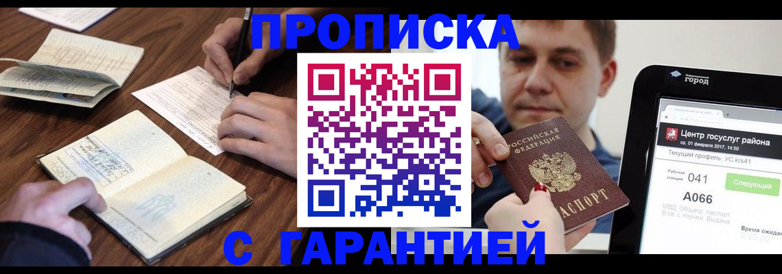 прописка для школы в Ясном