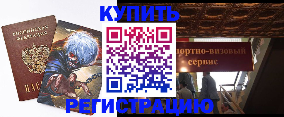 временная регистрация недорого в Ясном