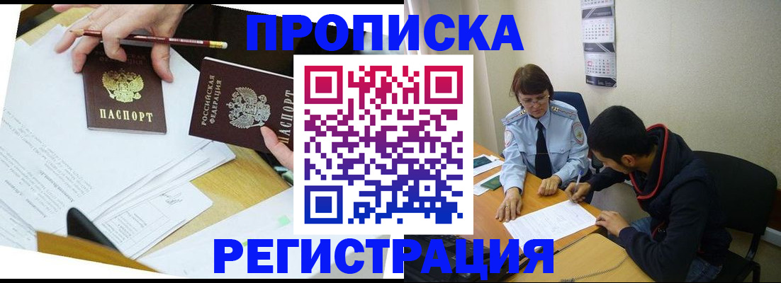 временная регистрация законно в Ясном