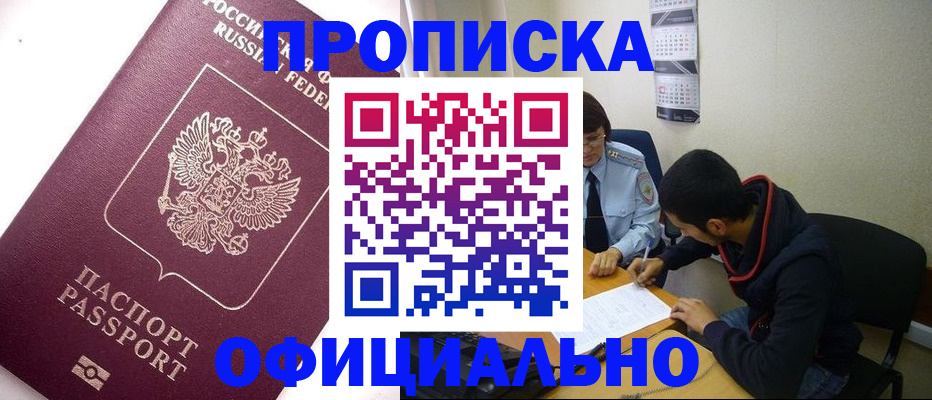 прописка для кредита в Ясном