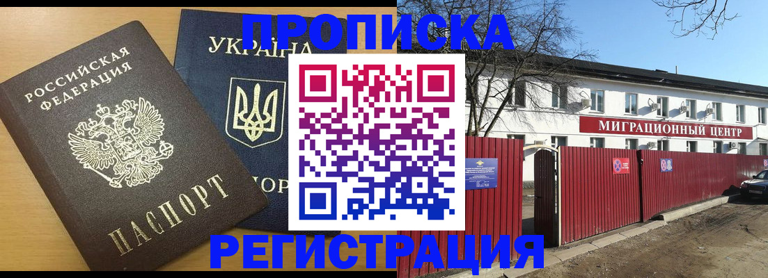 временная регистрация для школы в Ясном