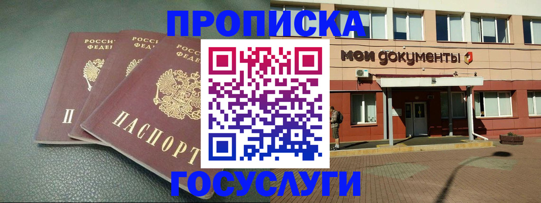 временная регистрация надежно в Ясном