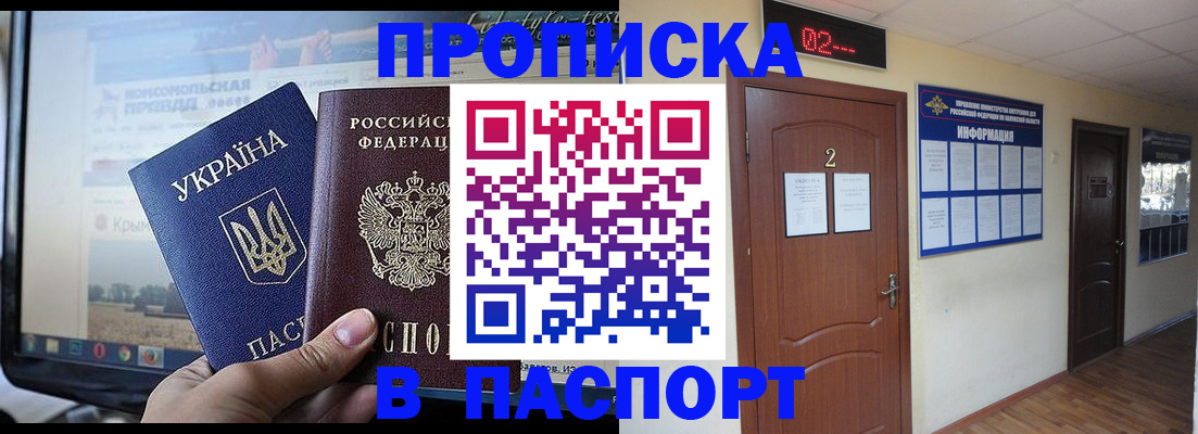 временная регистрация купить в Ясном